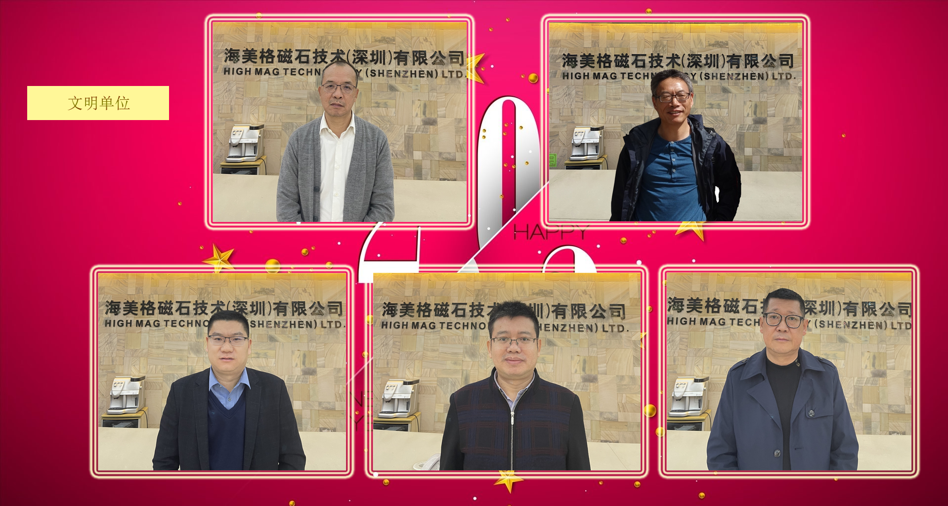 03 海美格磁石技術(深圳)有限公司.png 03 海美格磁石技術(深圳)有限公司.png