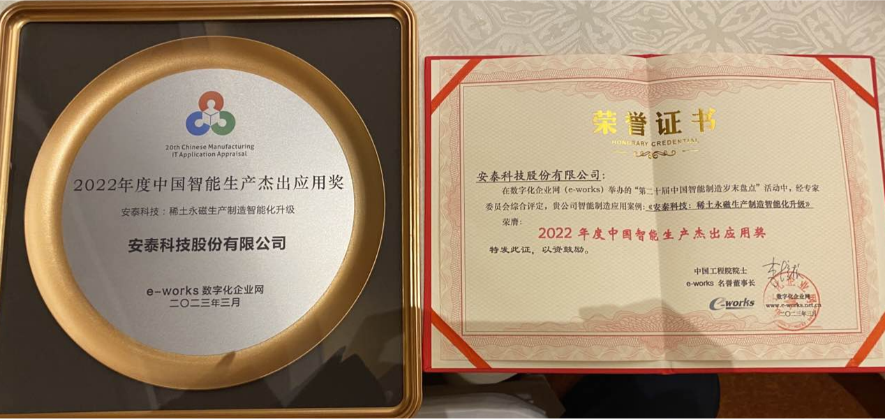 01圖片42022年度中國智能生產(chǎn)杰出應(yīng)用獎(jiǎng).png 01圖片42022年度中國智能生產(chǎn)杰出應(yīng)用獎(jiǎng).png