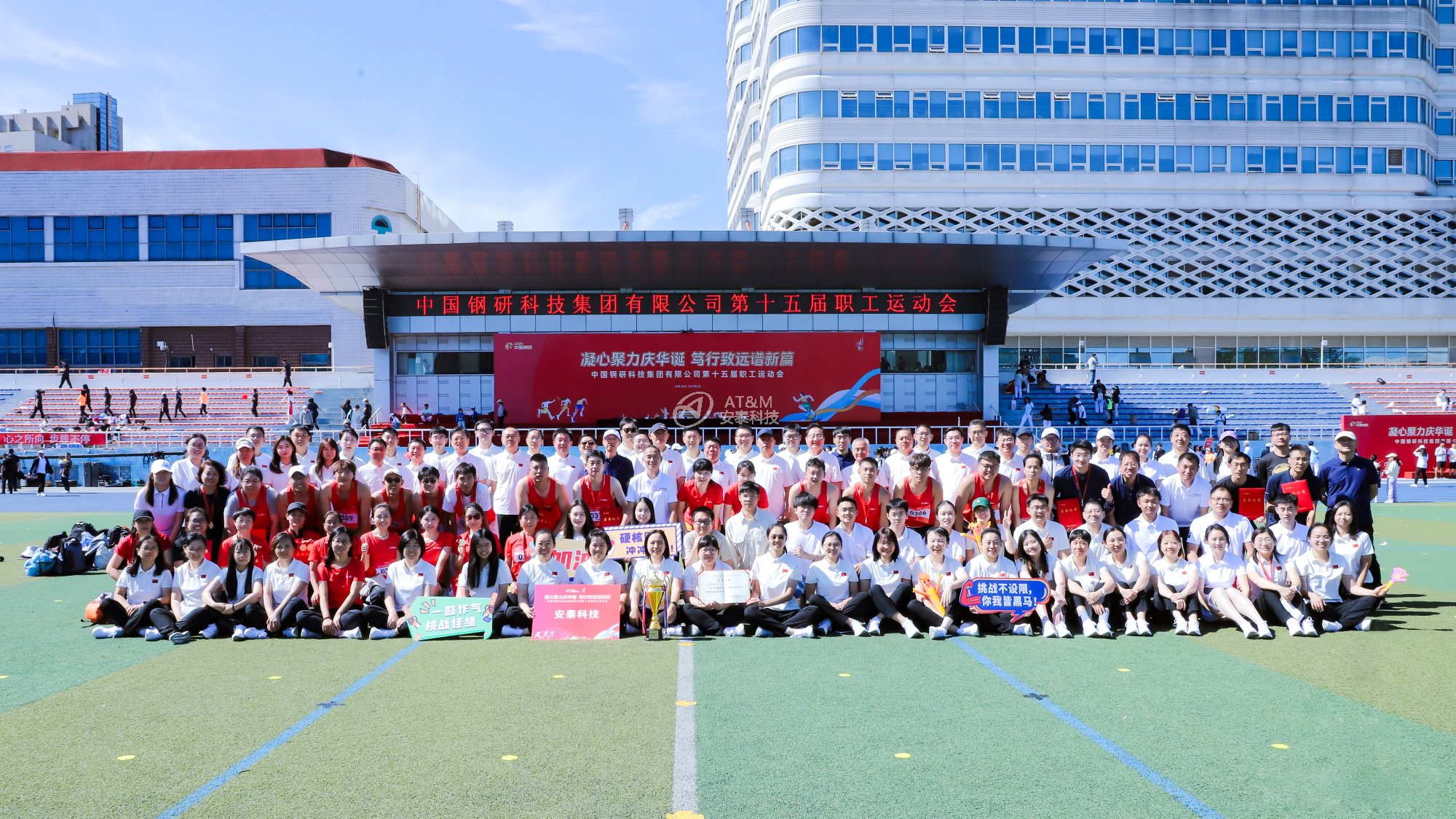 圖21 冠軍!安泰科技蟬聯(lián)中國鋼研職工運動會團體總分第一名-1.jpg 圖21 冠軍!安泰科技蟬聯(lián)中國鋼研職工運動會團體總分第一名-1.jpg