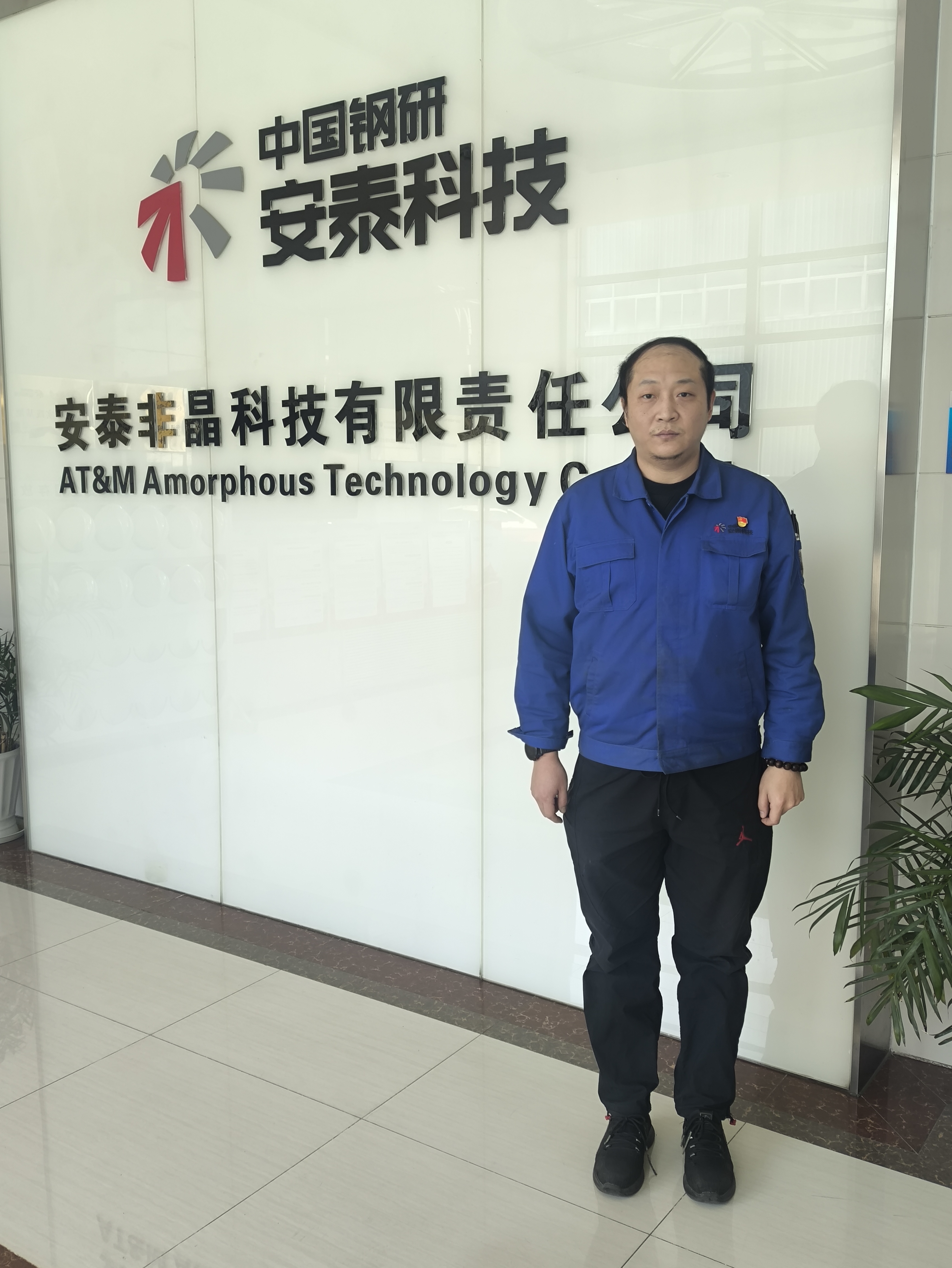 04 安泰非晶-李昭.jpg 04 安泰非晶-李昭.jpg